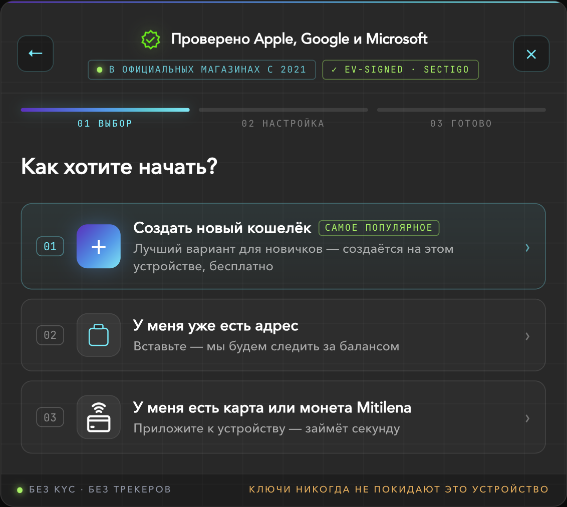 Экран «Как хотите начать?» с вариантом «Создать новый кошелек»
