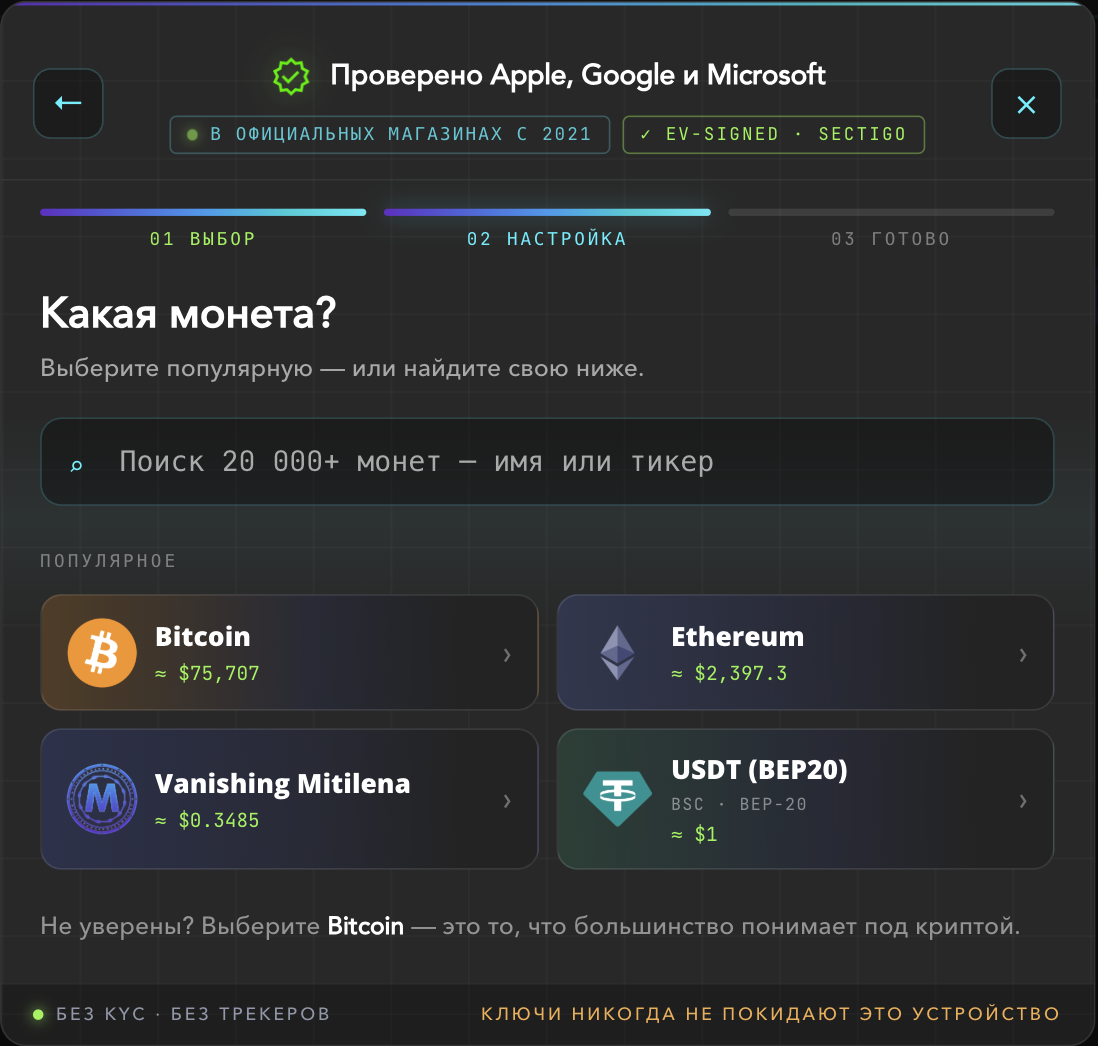 Экран «Какая монета?» с выбором Bitcoin, Ethereum и USDT